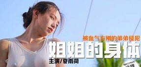 Trên chuyến xe đi cắm trại, cô gái đang rất dâm đãng và quyến rũ bố dượng